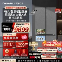 新品卡萨帝原石559L制冰十字双开门零嵌入式冰箱家用以旧换新补贴