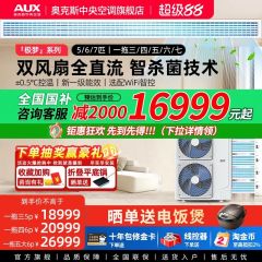 奥克斯中央空调全屋定制家用风管多联机一拖三/四/五/六