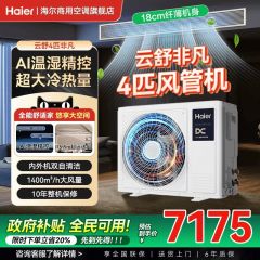 【国家补贴】海尔中央空调3匹4匹风管机一拖一客厅非凡官方旗舰店