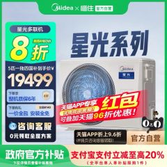 【消费券发全国】美的中央空调官方家用一拖四多联机一拖五星光XG