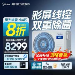 美的中央空调小4匹家用客厅风管机一拖一除菌变频一级星光旗舰版