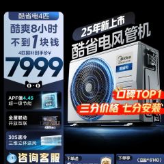 美的中央空调酷省电风管机家用一拖一客厅4匹一级能效变频空调
