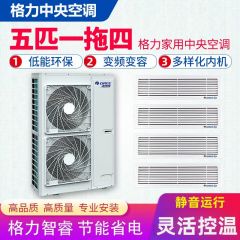 格力智睿系列中央空调家用变频多联机风管机一拖三四五六一含安装